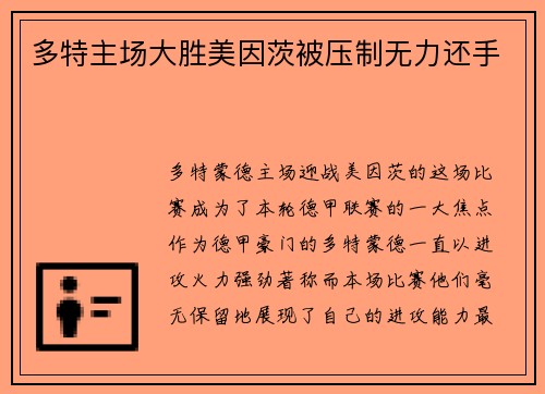多特主场大胜美因茨被压制无力还手