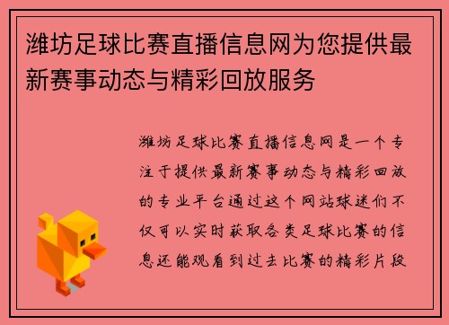 潍坊足球比赛直播信息网为您提供最新赛事动态与精彩回放服务